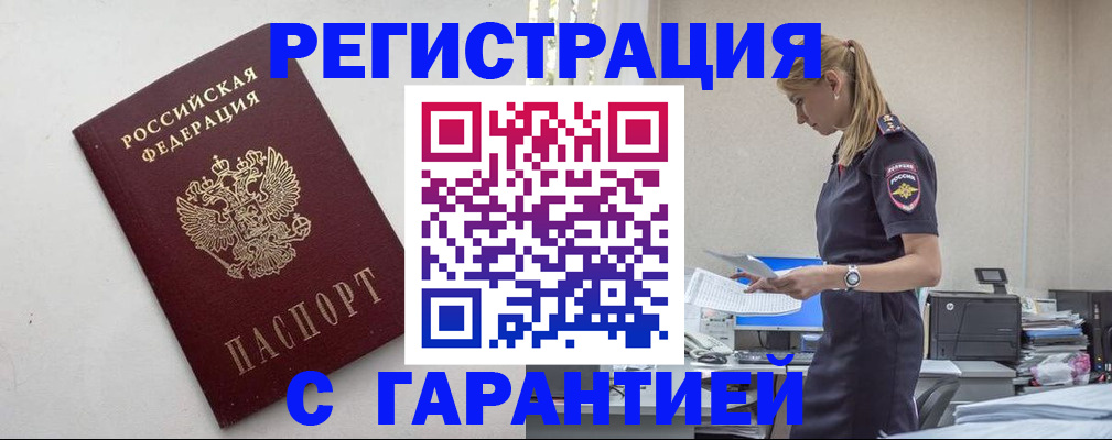 временная регистрация в Коркино