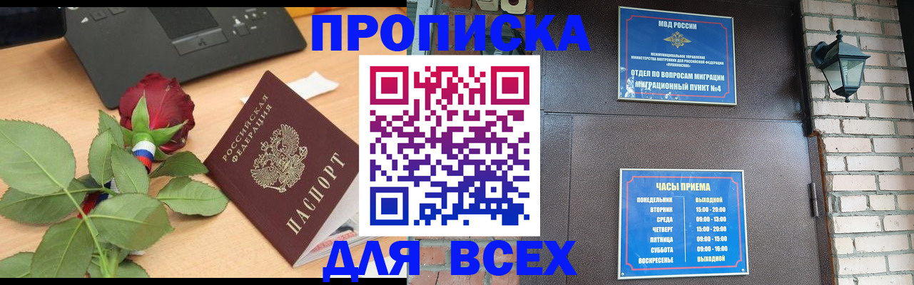 временная прописка в Коркино
